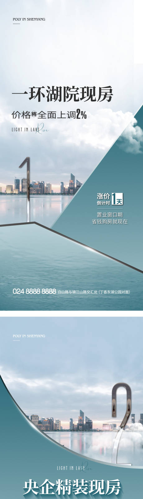 源文件下载【地产湖居促销系列海报】编号：68440016017596720