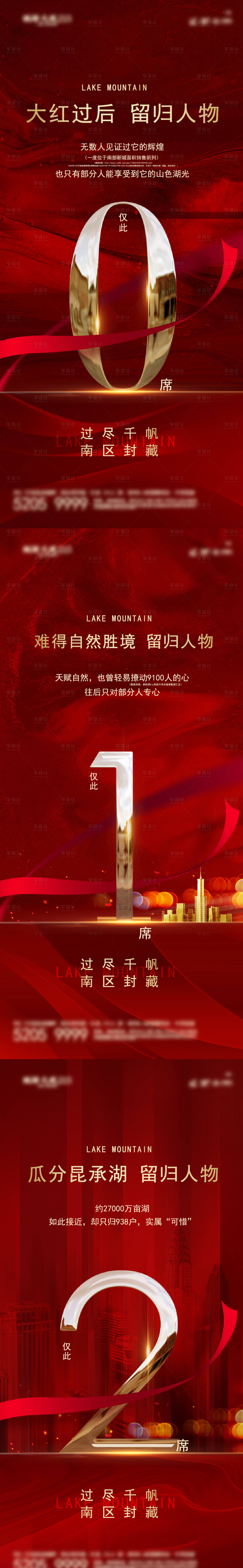 源文件下载【享设计】搜索编号：84670016271433158【地产红色收官倒计时】