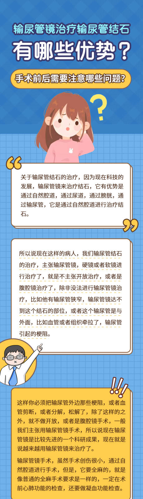 源文件下载【医疗科普结石专题】编号：96360015884681204