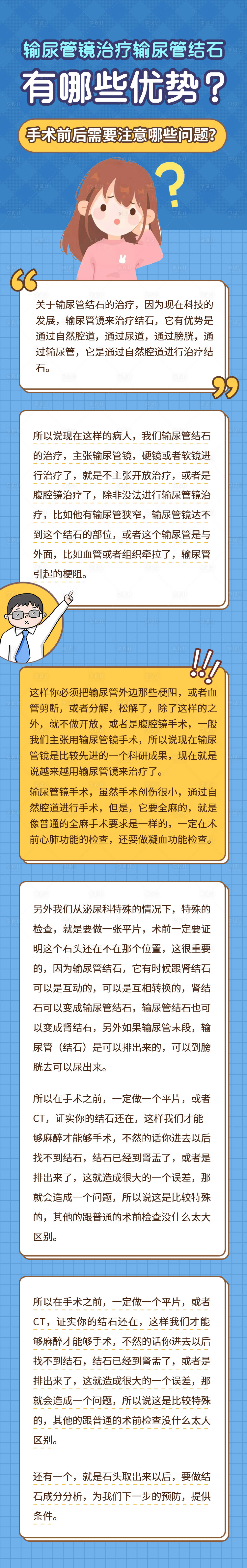 源文件下载【享设计】搜索编号：96360015884681204【医疗科普结石专题】