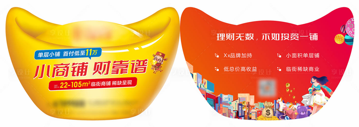 源文件下載【享設計】搜索編號：24220016348164999【元寶造型塞車卡】