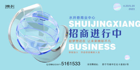 源文件下载【商业招商海报】编号：46440016034896730