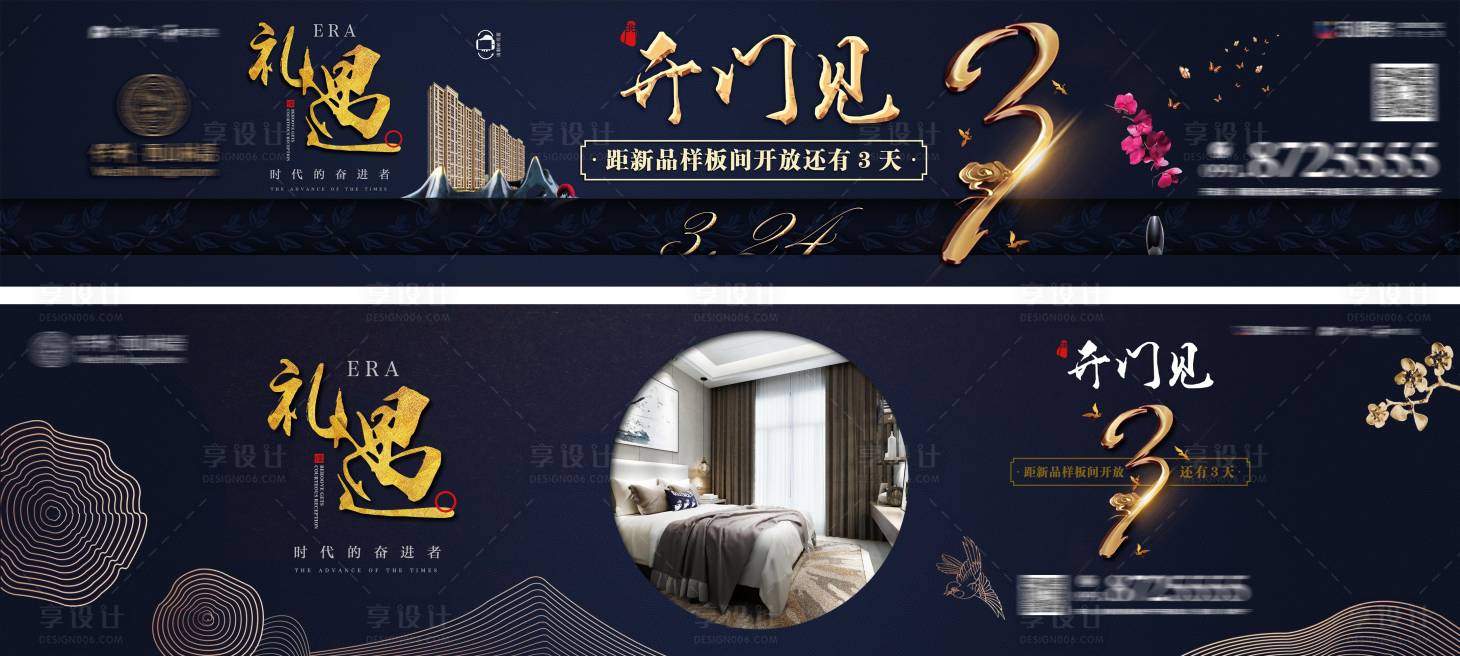 源文件下载【享设计】搜索编号：43690016307315101【房地产样板间倒计时微信稿】