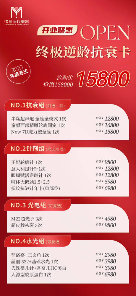 源文件下载【享设计】搜索编号：88700016197524858【医美简约轻奢活动卡项海报】
