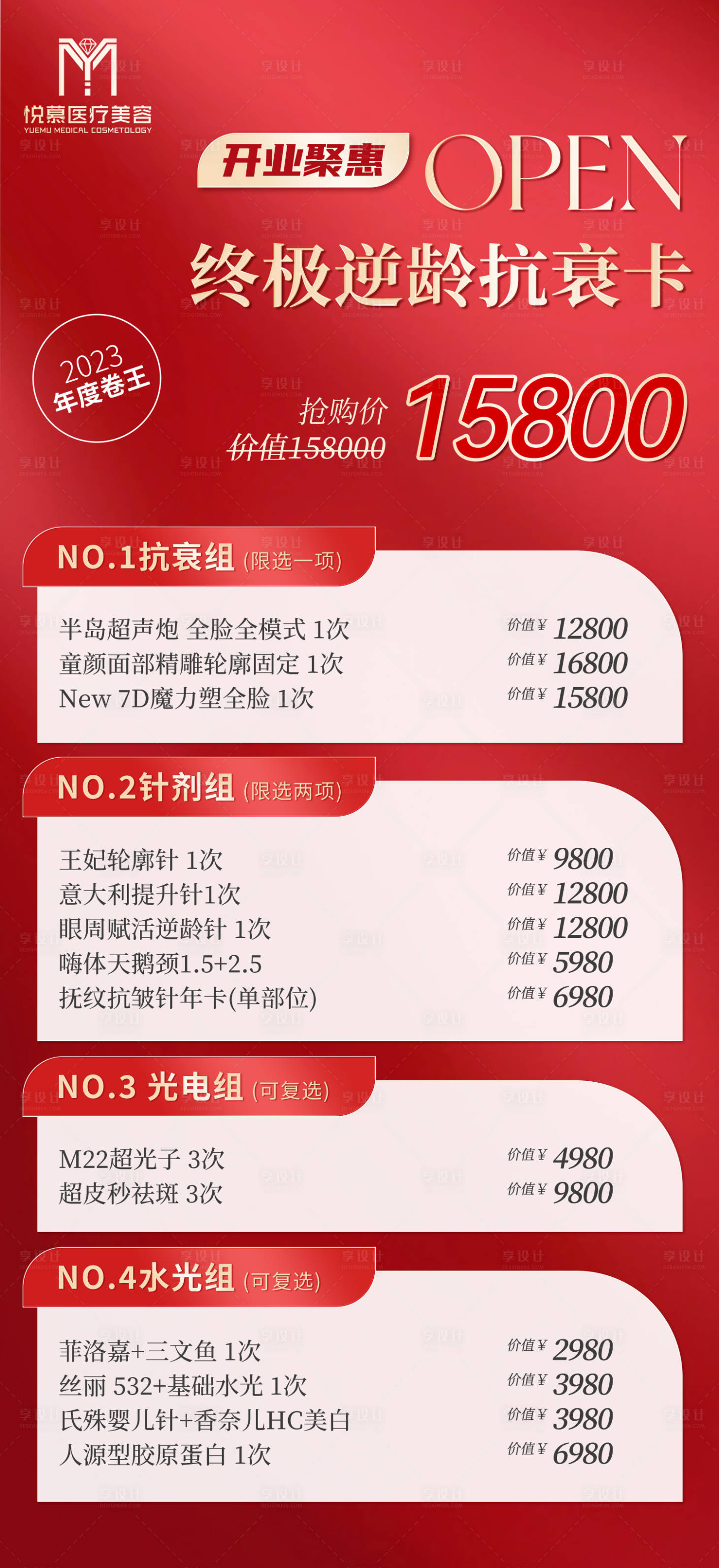 源文件下载【享设计】搜索编号：88700016197524858【医美简约轻奢活动卡项海报】