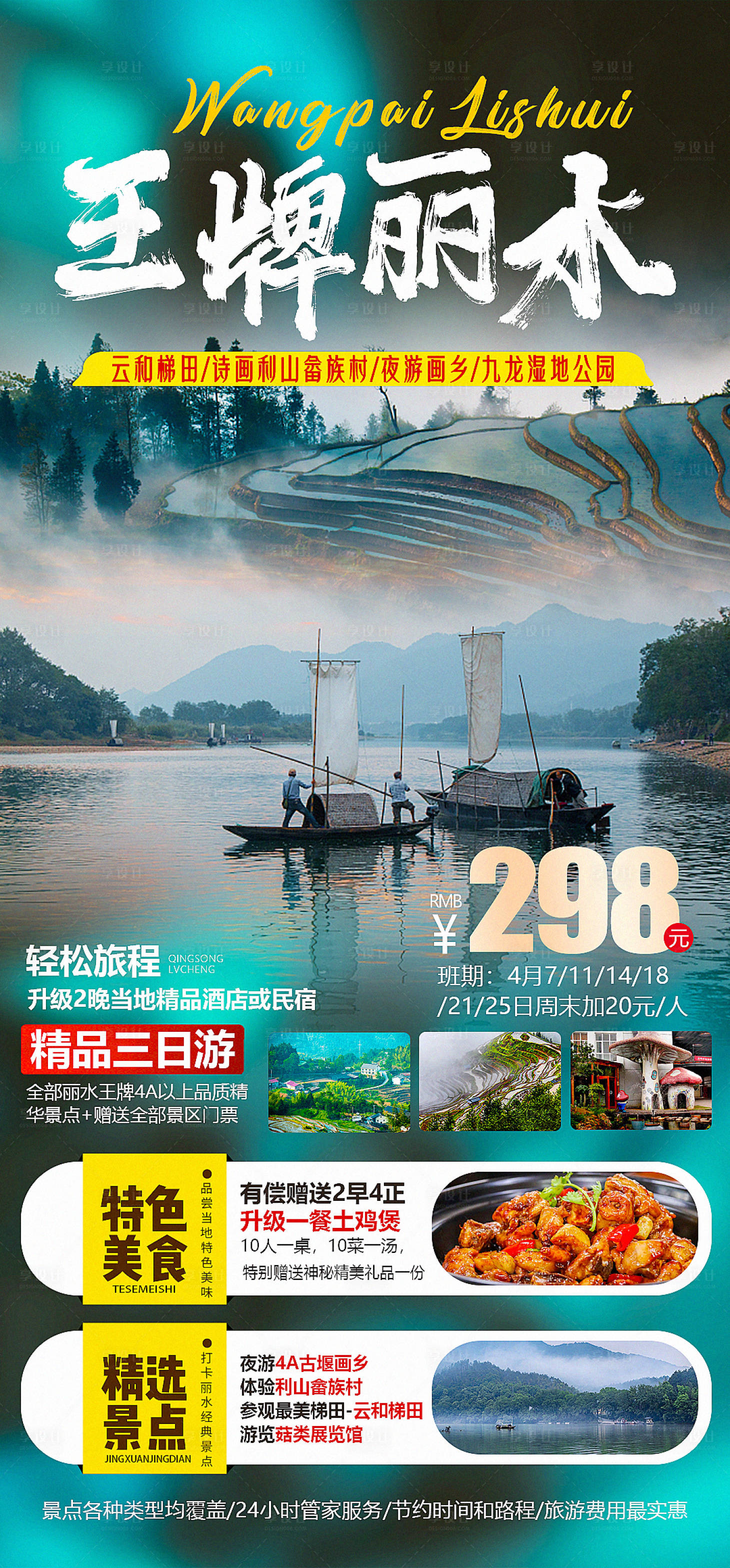 源文件下载【王牌丽水旅游海报】编号：63420015856682596