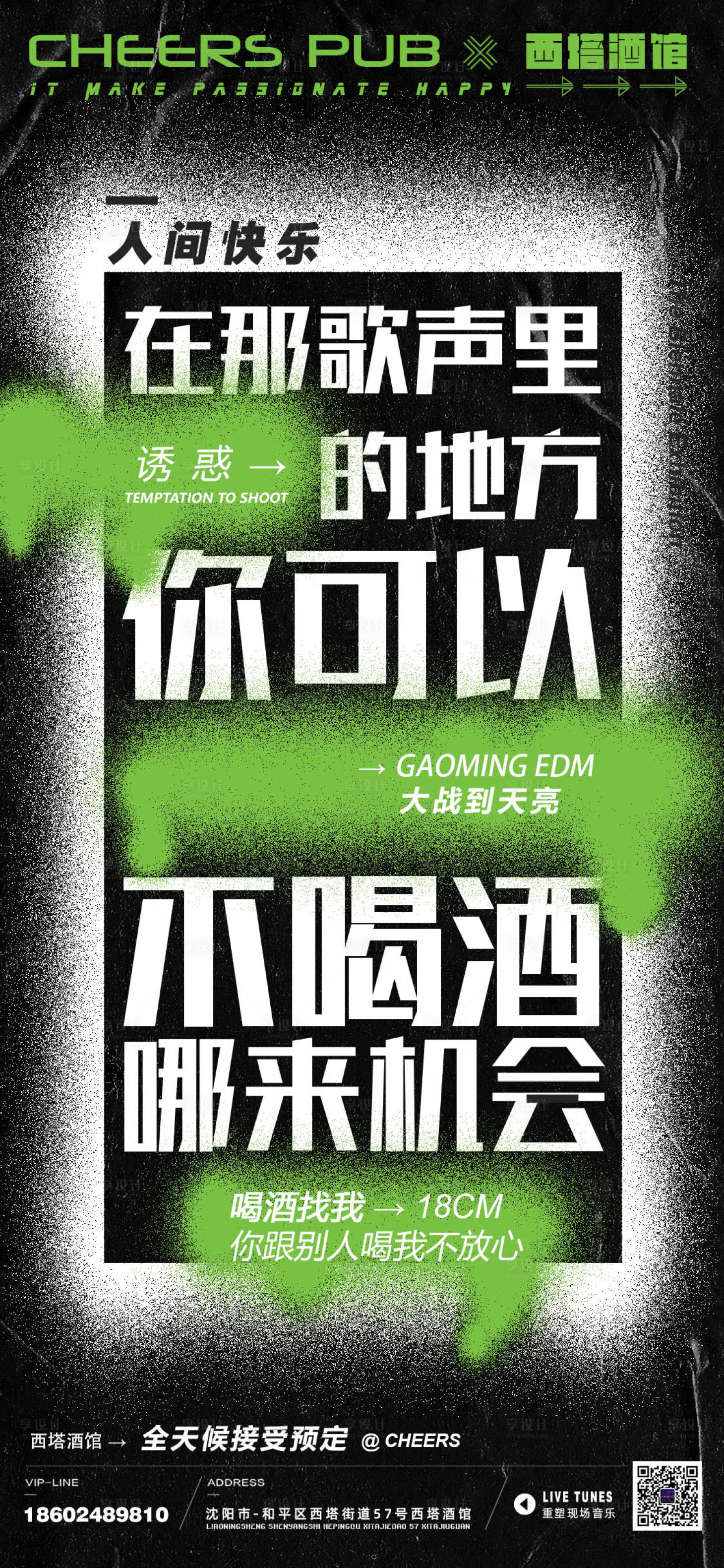 源文件下載【享設計】搜索編號：14900015863052874【KTV宣傳預定海報】