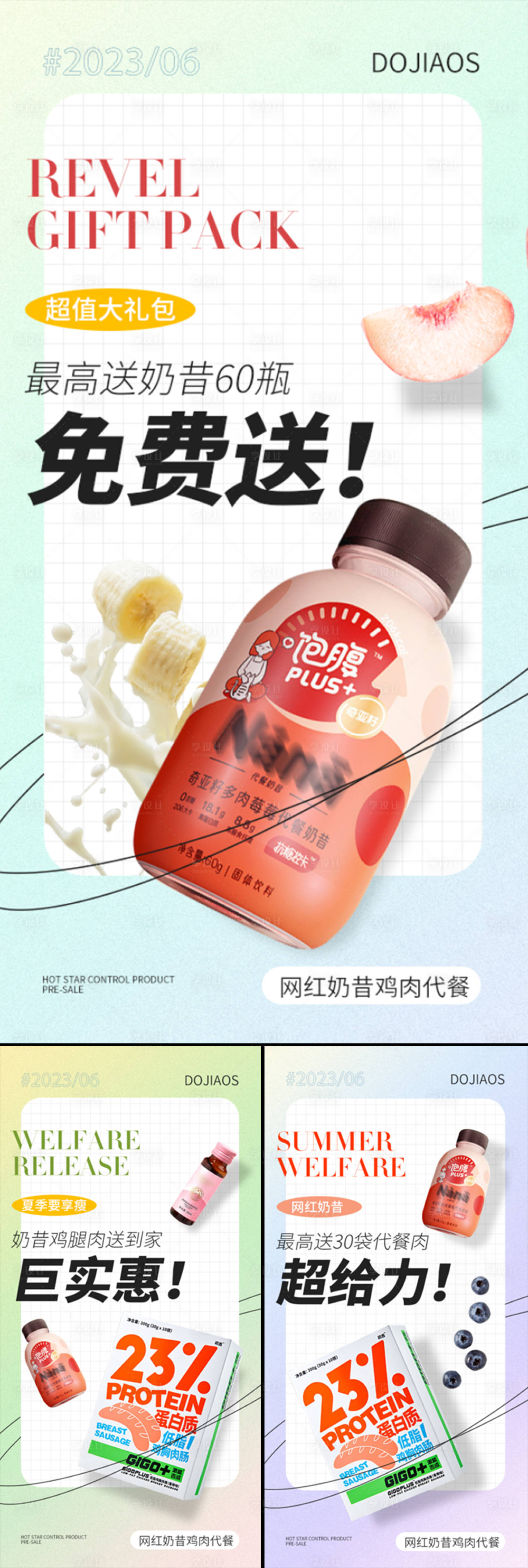 源文件下载【奶昔鸡肉代餐促销免费送活动造势海报】编号：87150015789129751