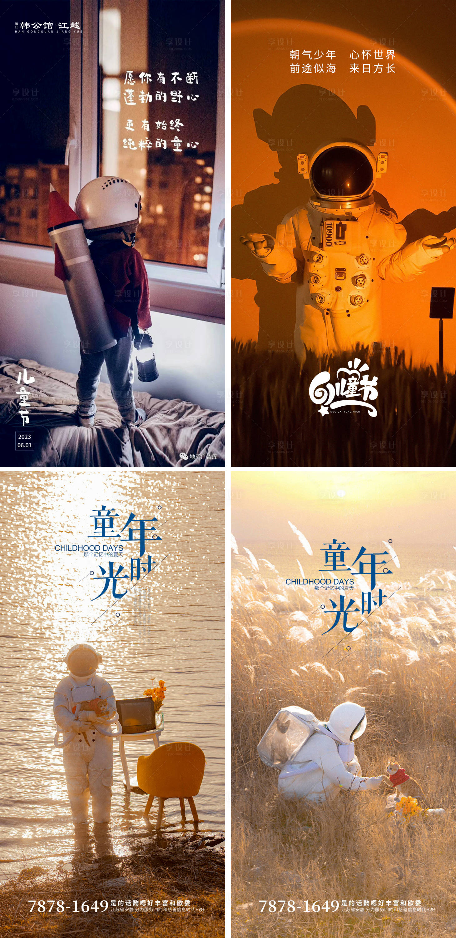 源文件下載【享設計】搜索編號：97670016231288098【兒童節】