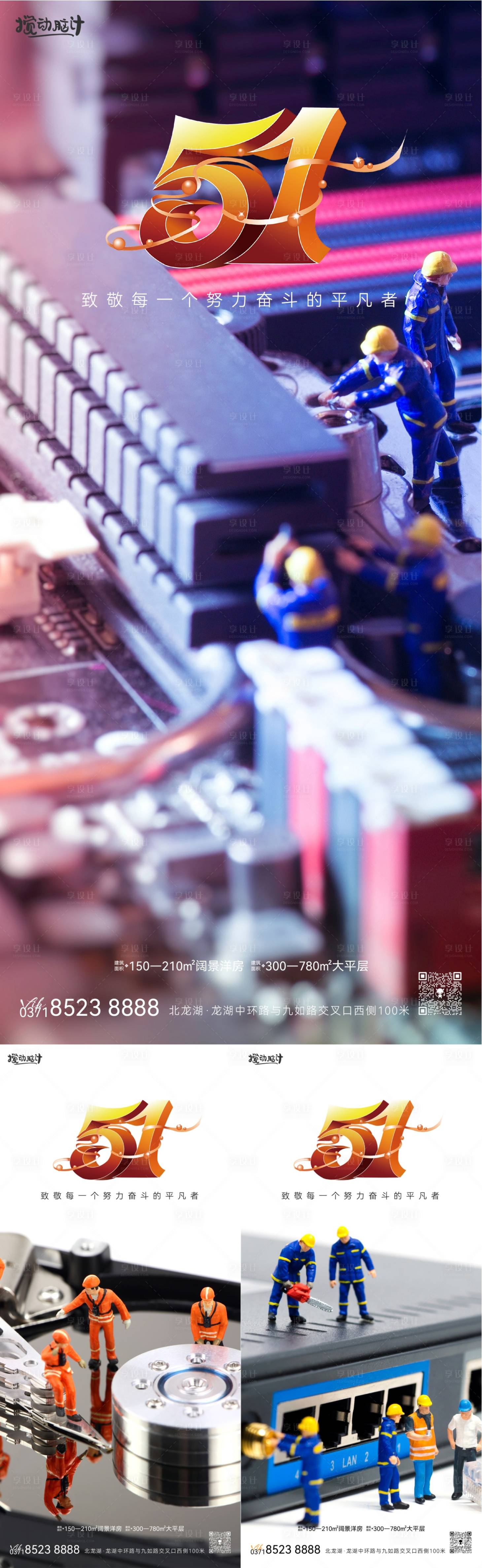 源文件下载【享设计】搜索编号：57020016154306750【五一劳动节系列海报】