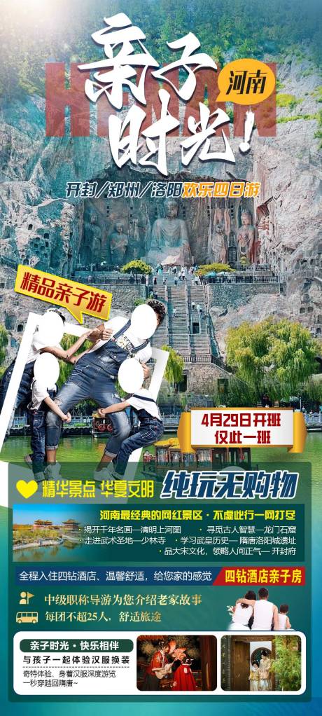 源文件下载【河南亲子游】编号：80660016338283258