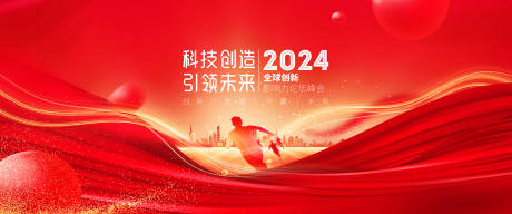 源文件下载【科技会议主背景KV】编号：20230424134208854