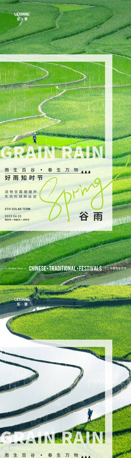 源文件下載【享設計】搜索編號：18870016044102433【谷雨節氣海報】