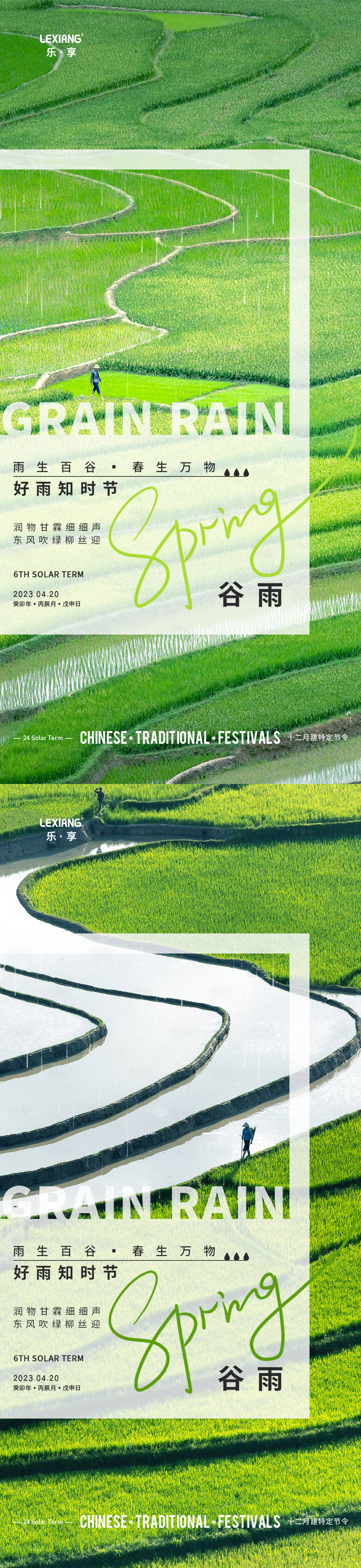 源文件下載【享設計】搜索編號：18870016044102433【谷雨節(jié)氣海報】