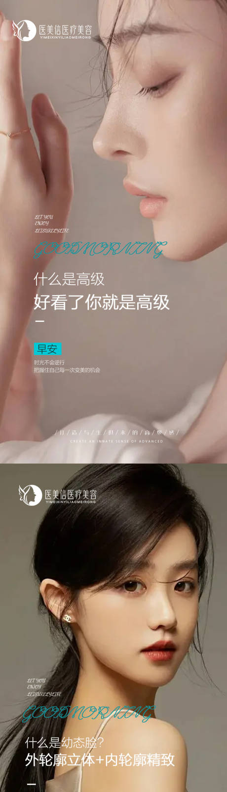 源文件下載【醫(yī)美早安圖海報】編號：99860016133384468