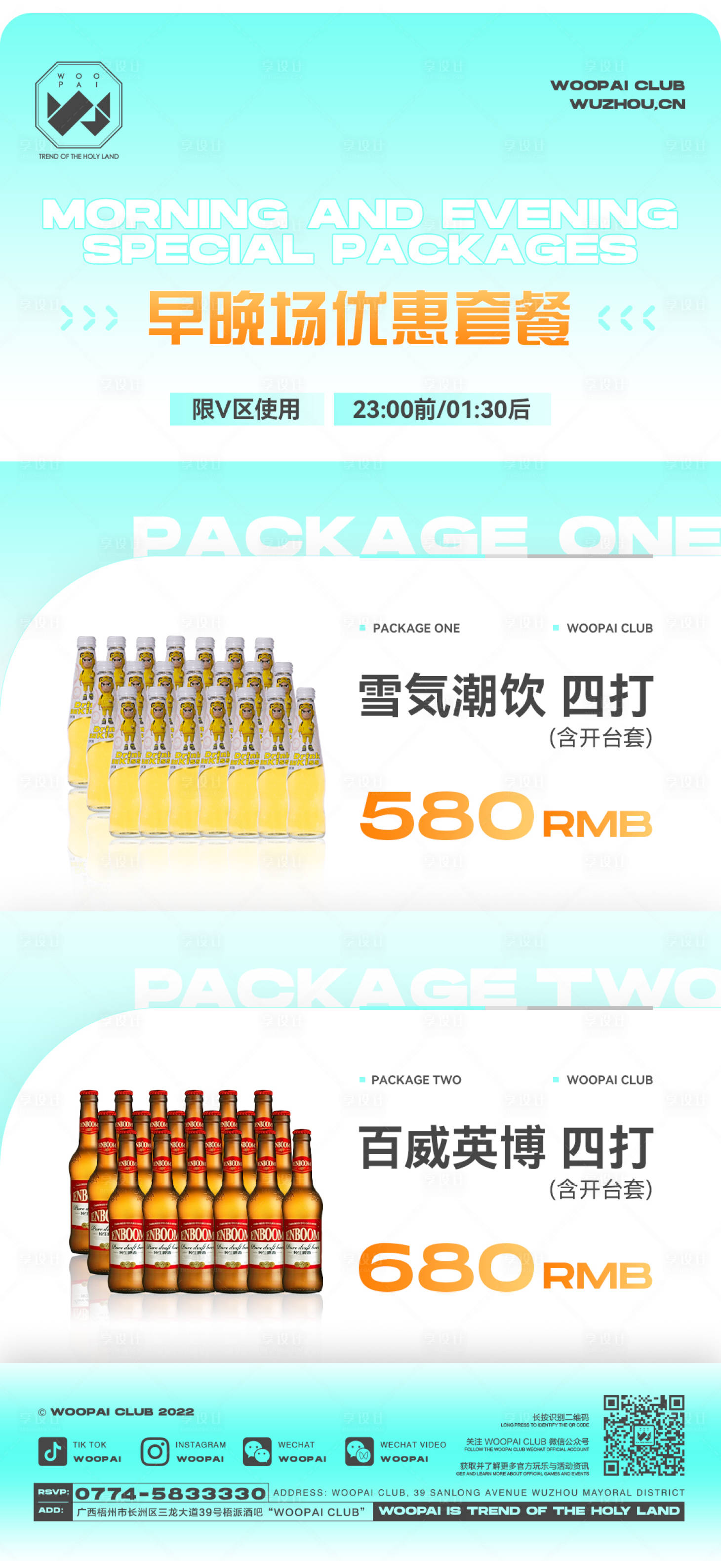 源文件下载【酒水套餐海报】编号：39190016112728346