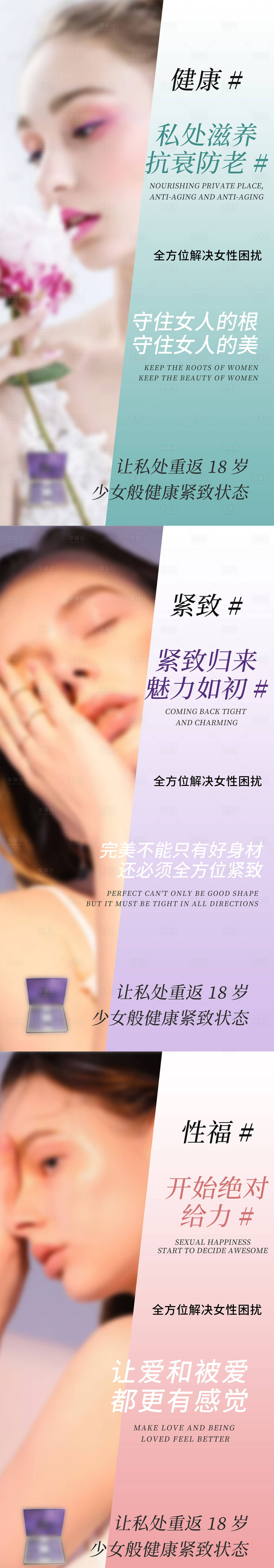 源文件下載【享設計】搜索編號：82000015873467921【女性私密海報】