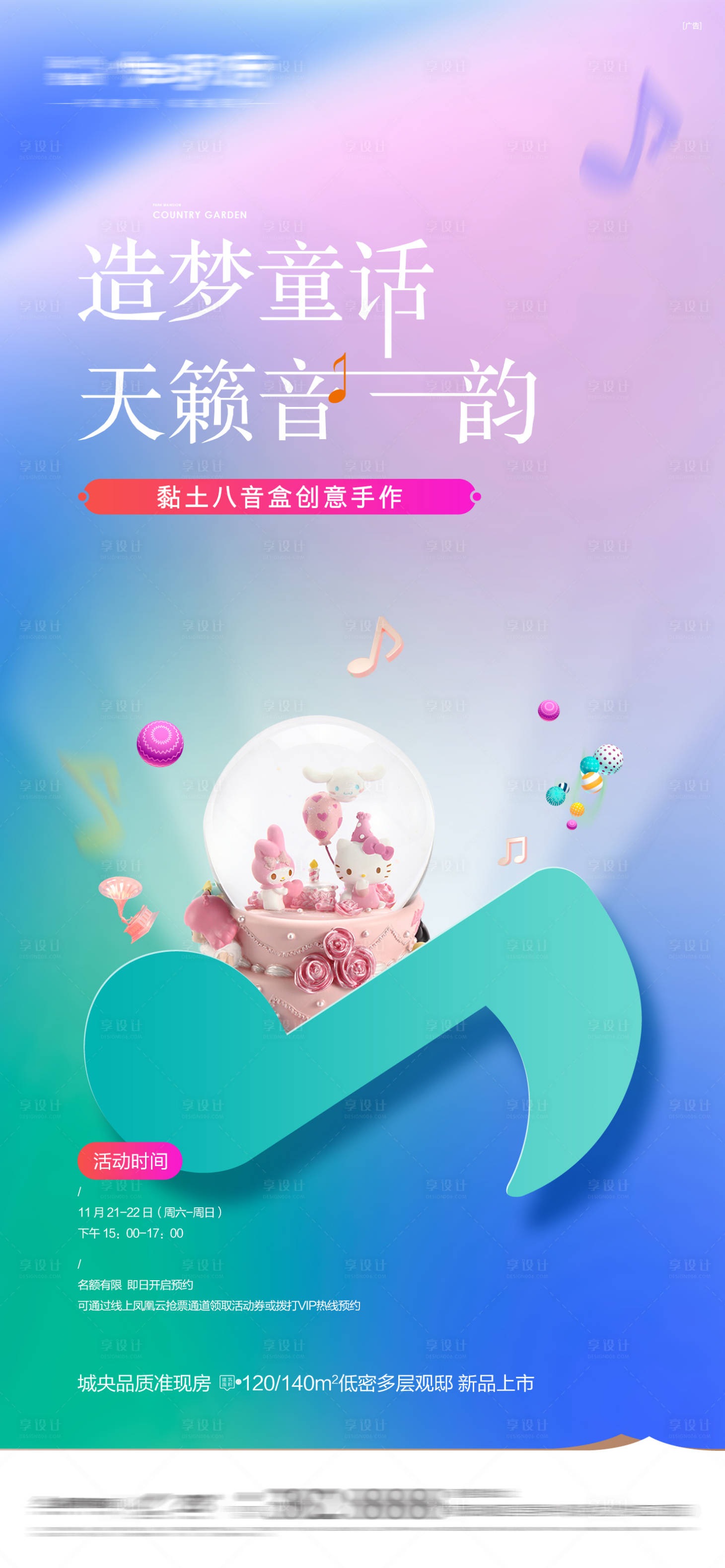 源文件下载【享设计】搜索编号：24800016244513562【音乐盒diy活动展】