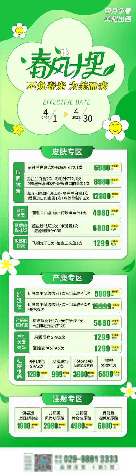 源文件下载【活动长图】编号：77510015807302811