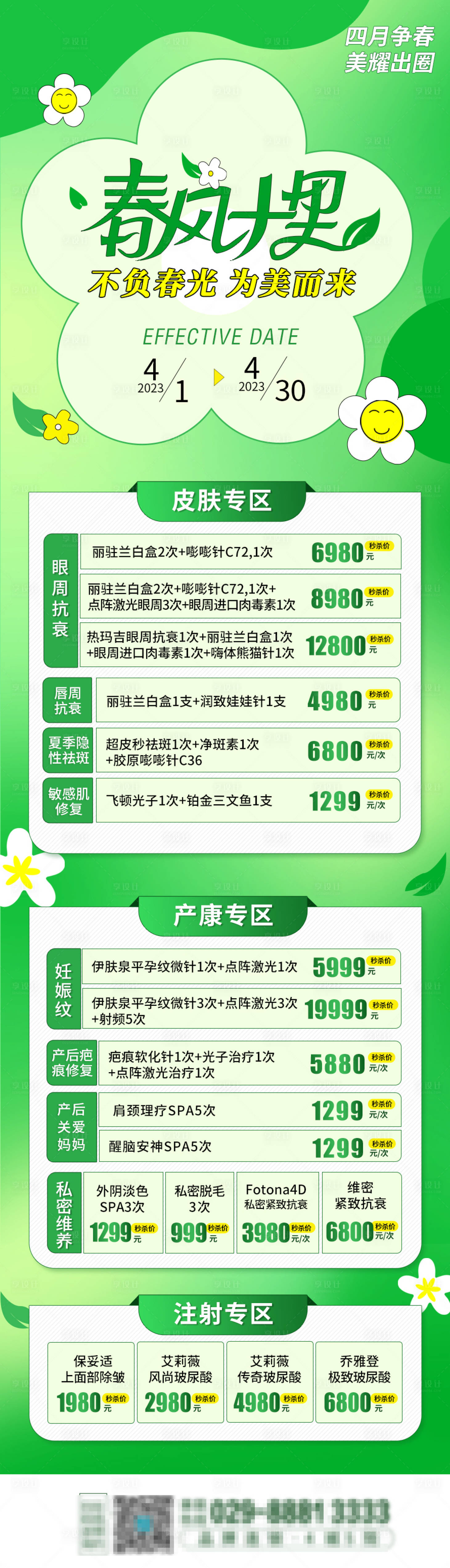 源文件下载【活动长图】编号：77510015807302811