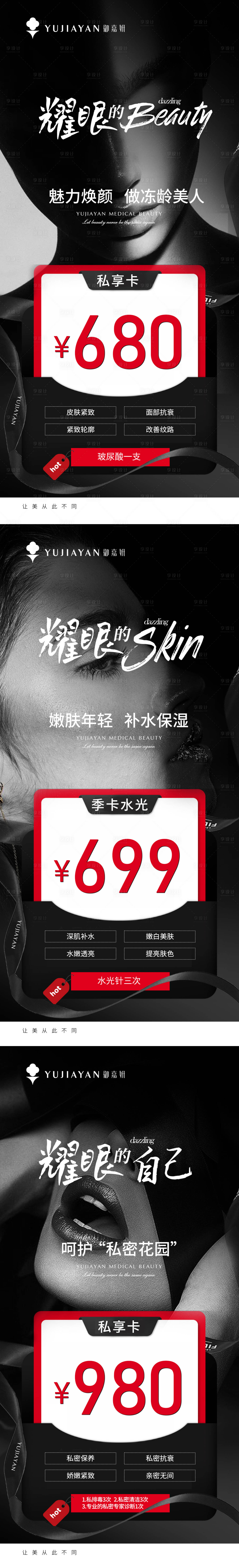源文件下載【享設計】搜索編號：46740016039353050【醫美卡項】