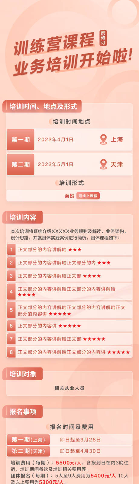 源文件下载【享设计】搜索编号：42890016205623085【培训课程长图】