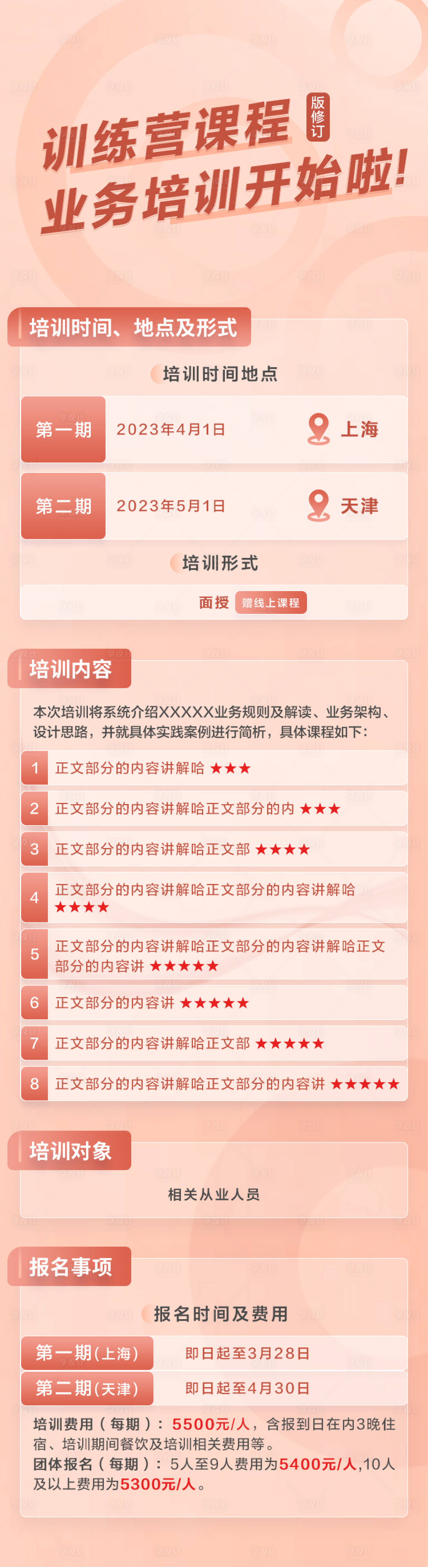 源文件下載【享設計】搜索編號：42890016205623085【培訓課程長圖】