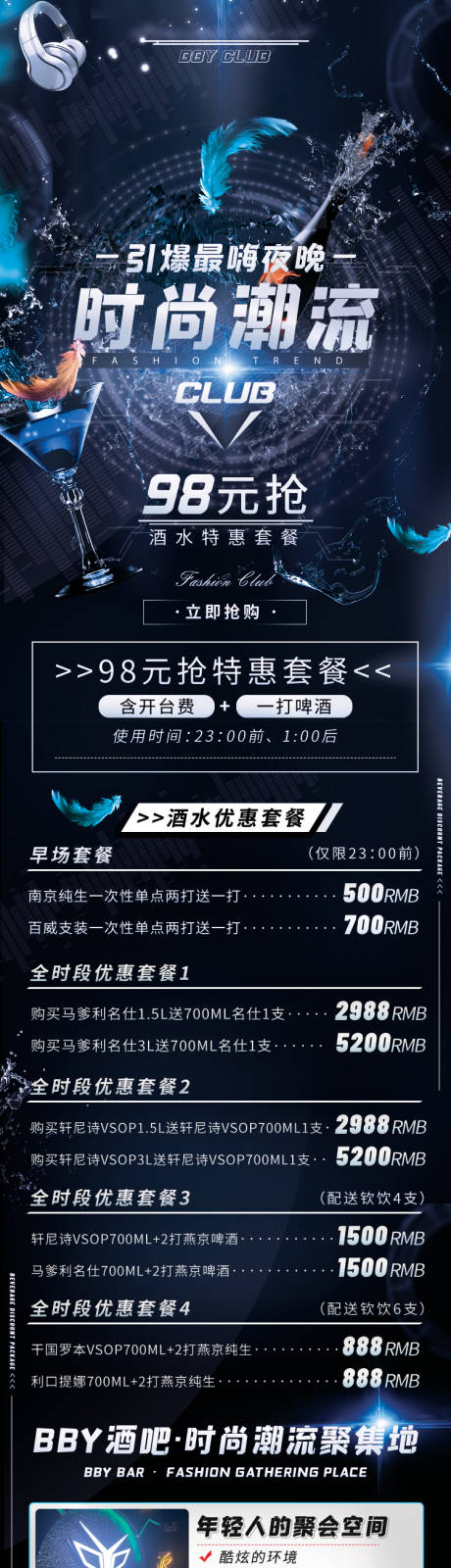 源文件下载【音乐酒水高端长图】编号：68500015960824071