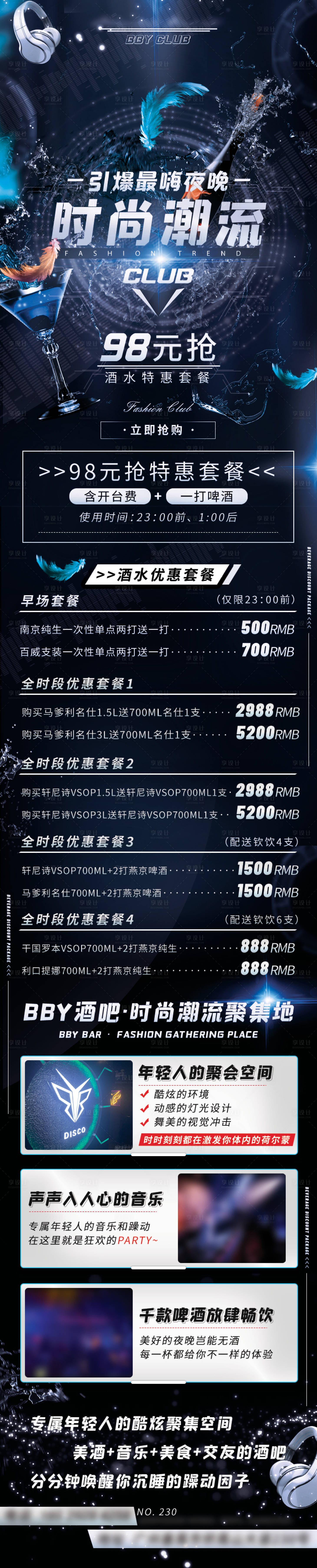 源文件下载【享设计】搜索编号：68500015960824071【音乐酒水高端长图】