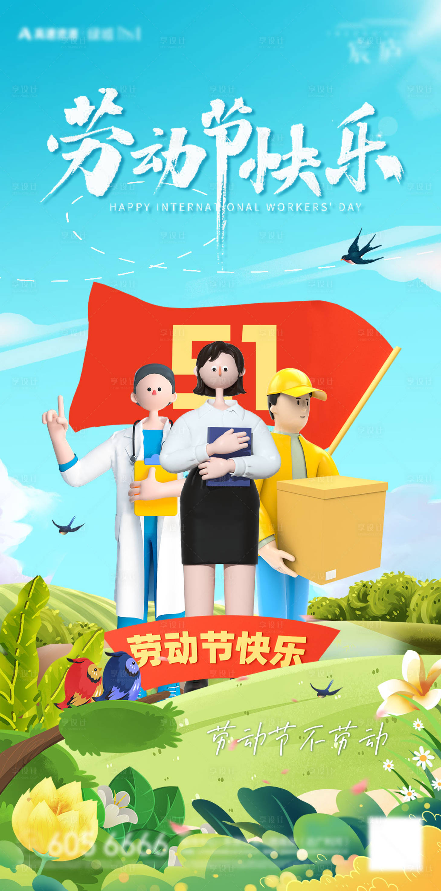 源文件下载【五一劳动节节日海报】编号：44590016259522523