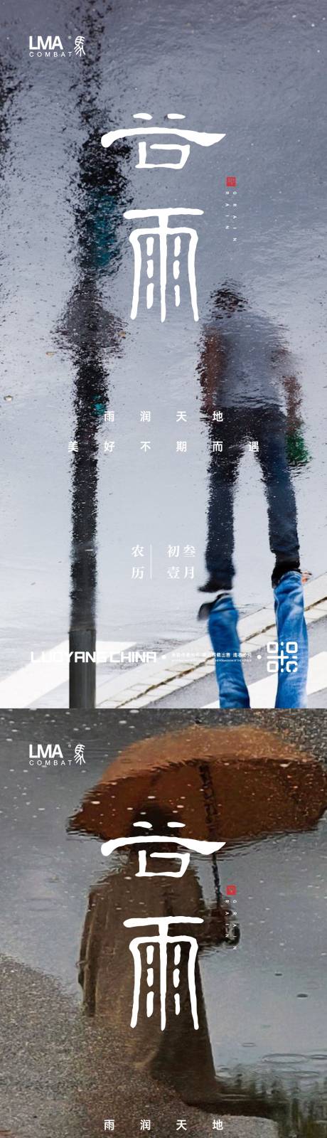 源文件下載【享設(shè)計(jì)】搜索編號(hào)：41650016021128252【地產(chǎn)谷雨海報(bào)系列稿】