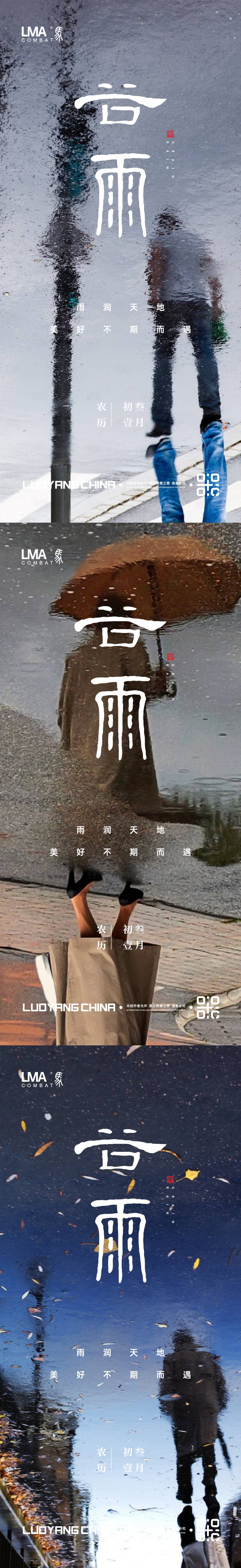 源文件下载【地产谷雨海报系列稿】编号：41650016021128252
