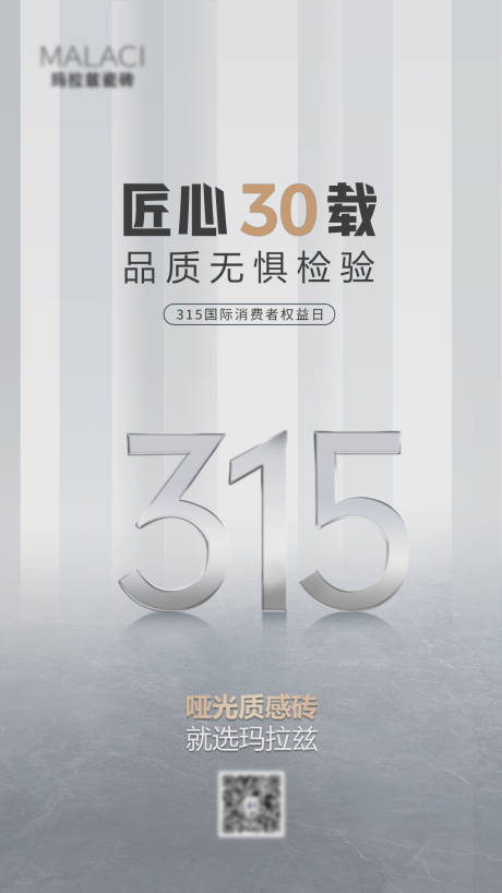 源文件下载【享设计】搜索编号：24410015833172204【315消费者权益日】