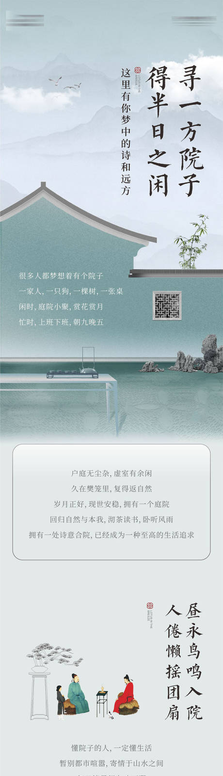 源文件下载【享设计】搜索编号：29470015981368837【中式合院圈层长图】