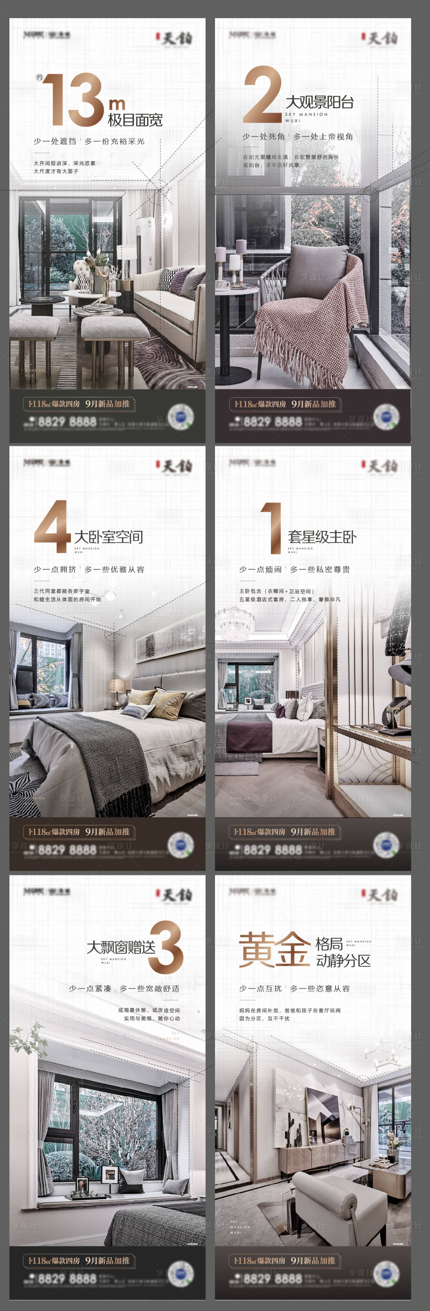 源文件下载【地产户型价值点系列海报】编号：18860015882471946