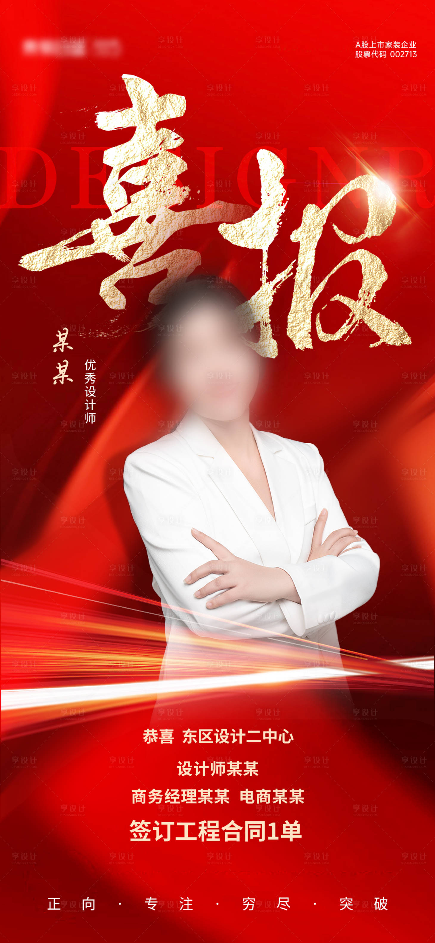 源文件下载【喜报销冠奖红金人物海报】编号：17360015827272408