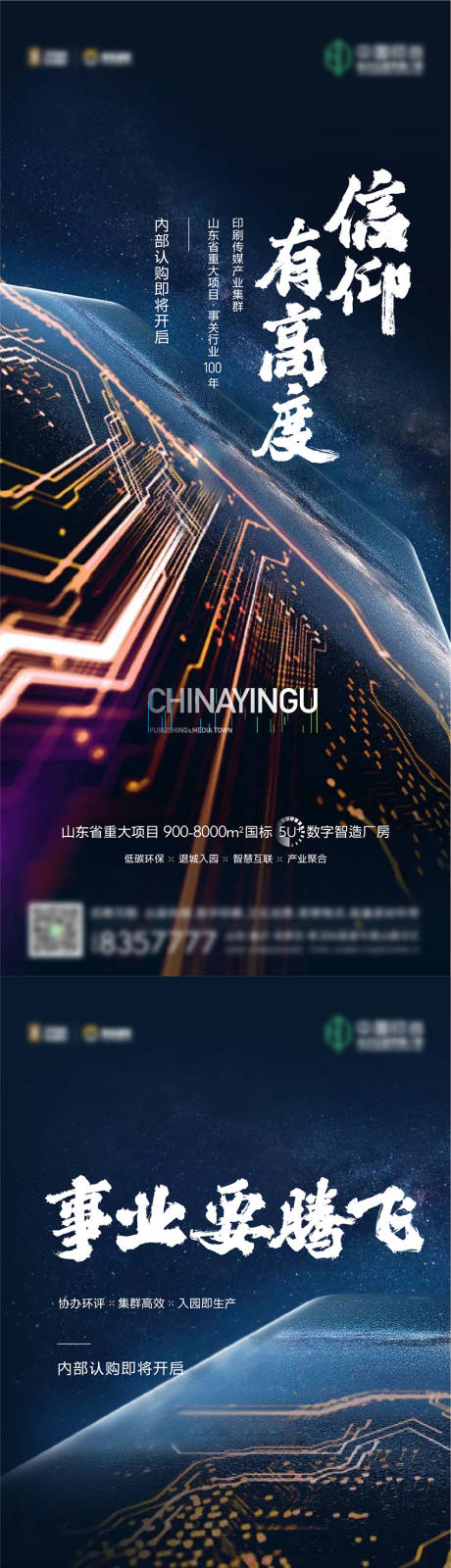 源文件下载【产业园价值海报】编号：62620015912929134