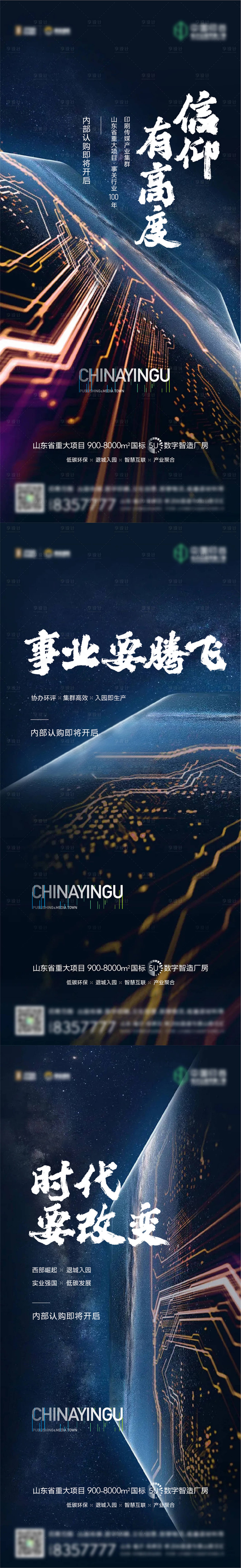源文件下载【享设计】搜索编号：62620015912929134【产业园价值海报】
