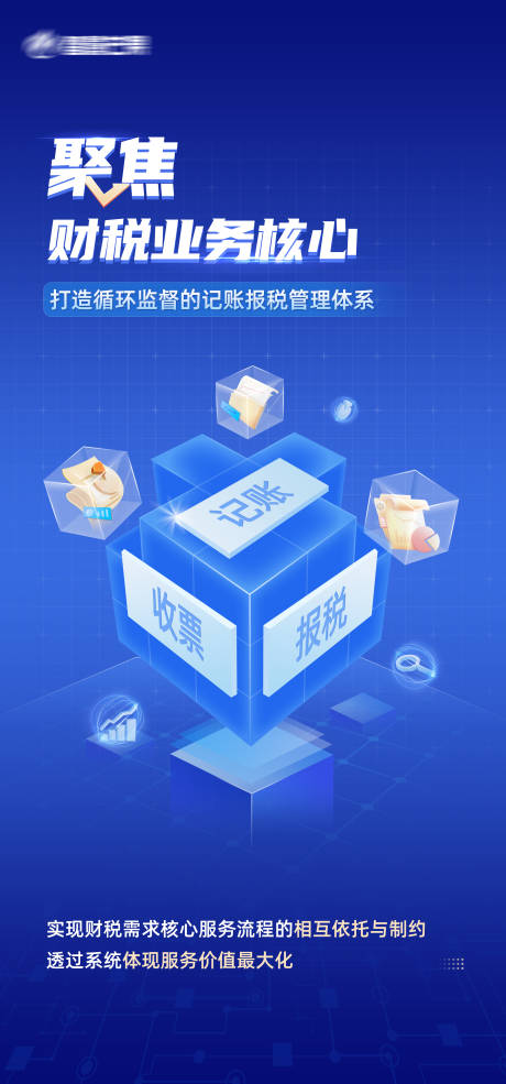 源文件下载【财税业务类科技海报】编号：92080015985555595