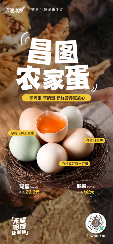 农家鸡蛋宣传促销电商详情页