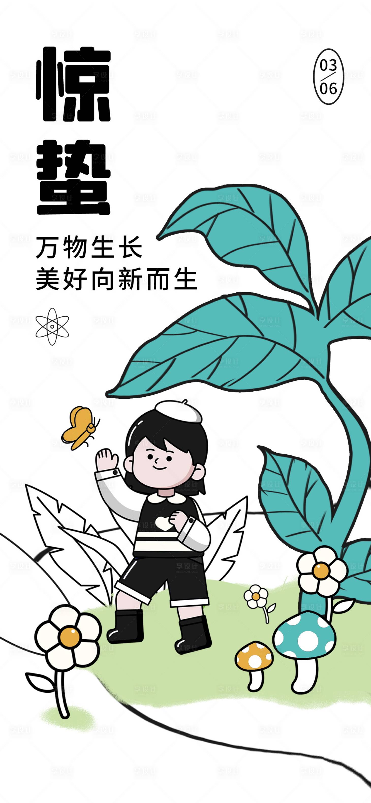 源文件下载【惊蛰海报】编号：10240016226337107