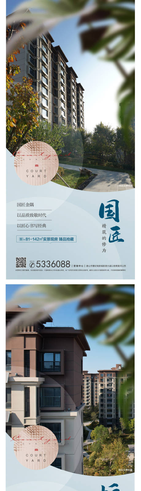源文件下載【地產實景拍攝價值點系列海報】編號：17500015873705933
