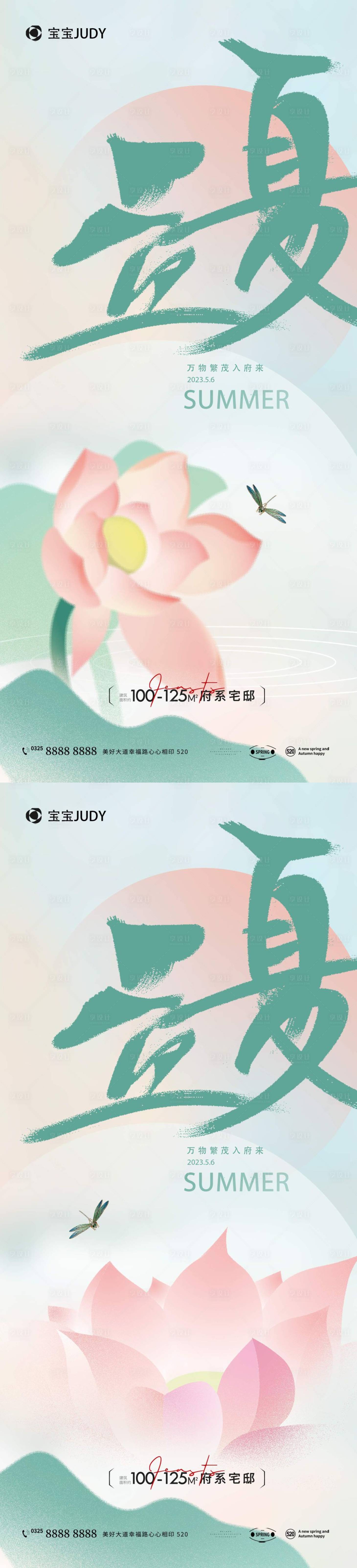 源文件下载【享设计】搜索编号：39990016202264854【立夏】