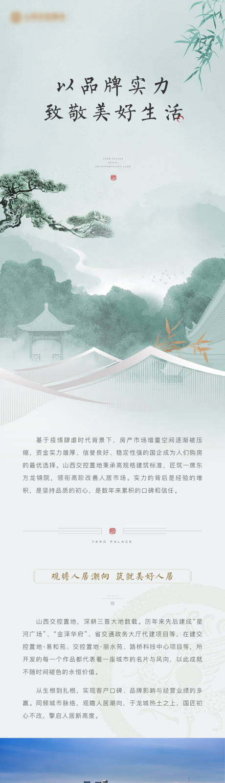 源文件下载【品牌长图】编号：82600016195528072