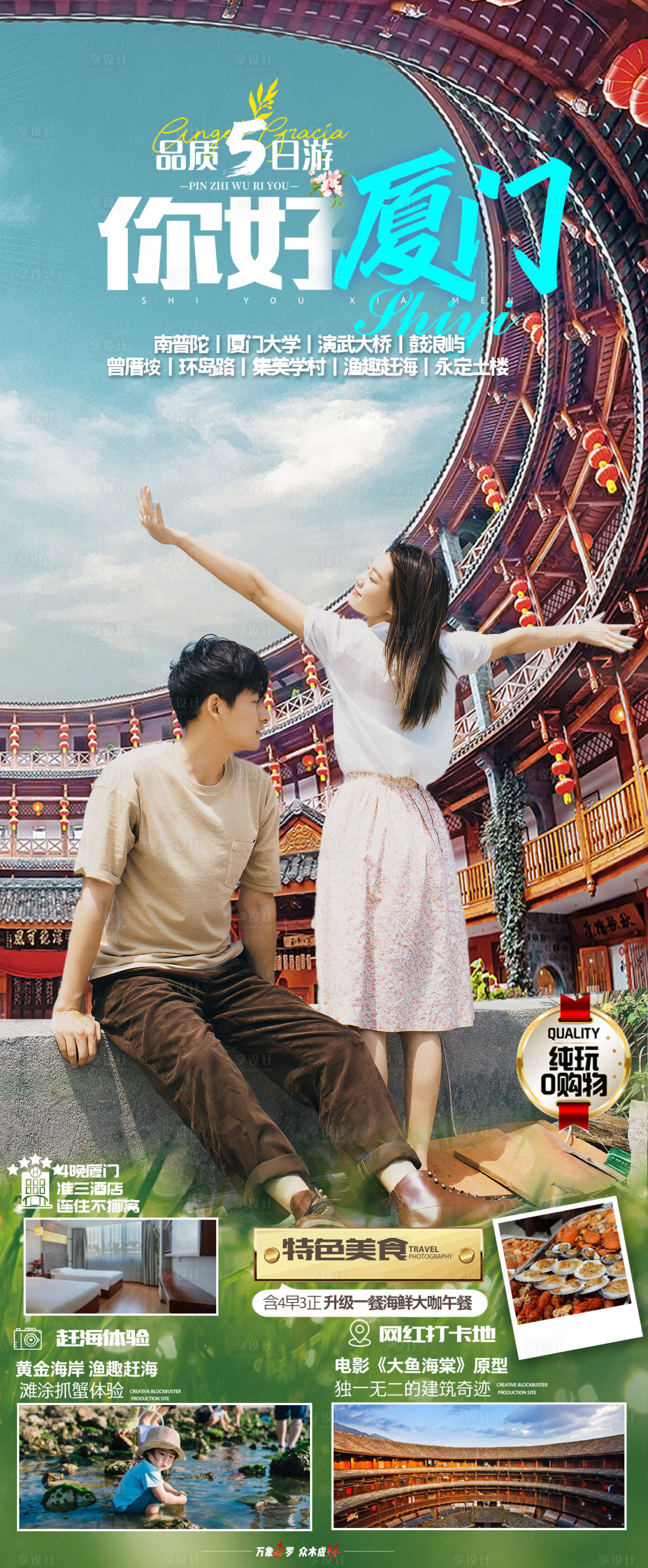 源文件下载【厦门鼓浪屿海报】编号：53440015857155583