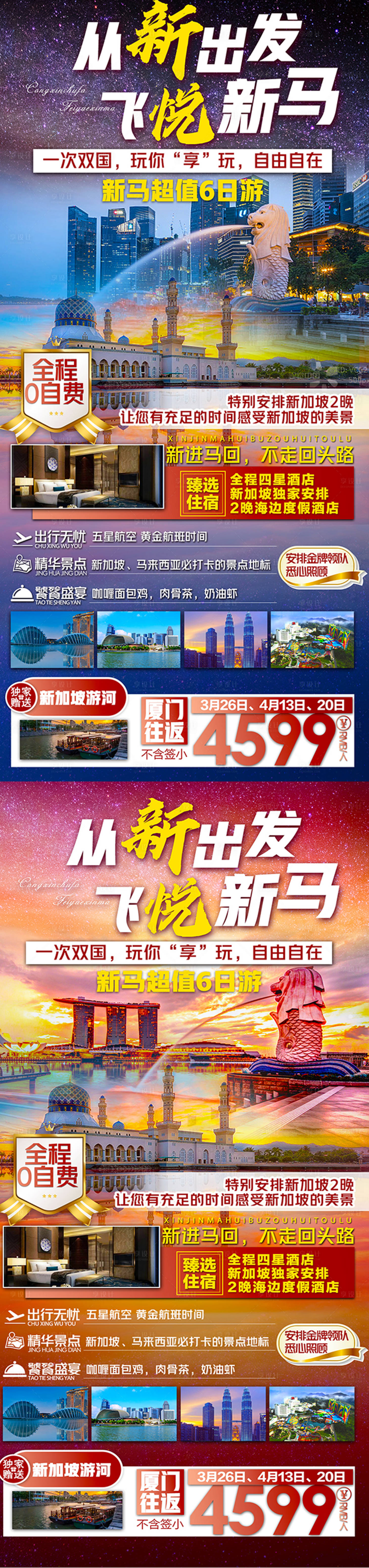 源文件下载【泰新马旅游海报】编号：98810016220025735
