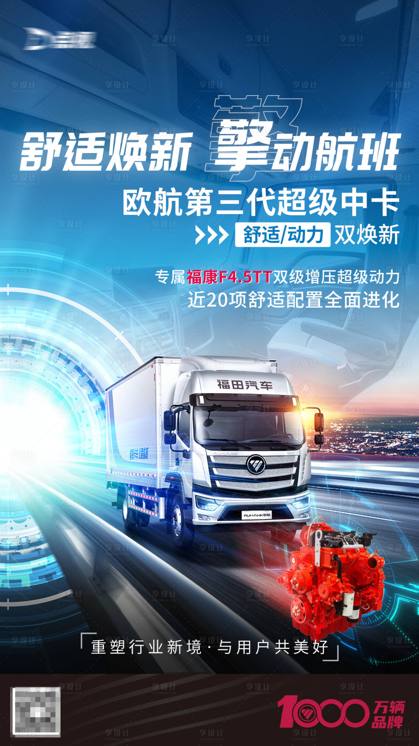 源文件下載【享設計】搜索編號：55930016384228286【汽車卡車科技海報】