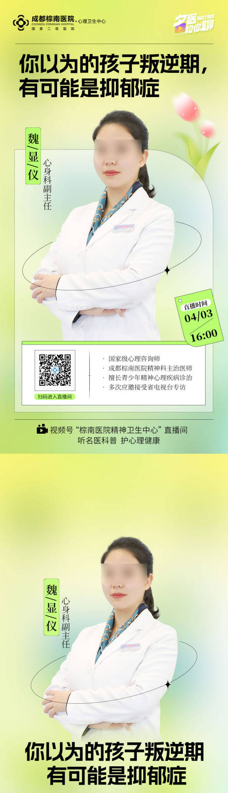 源文件下載【享設(shè)計(jì)】搜索編號(hào)：59480015812942467【專家海報(bào)】