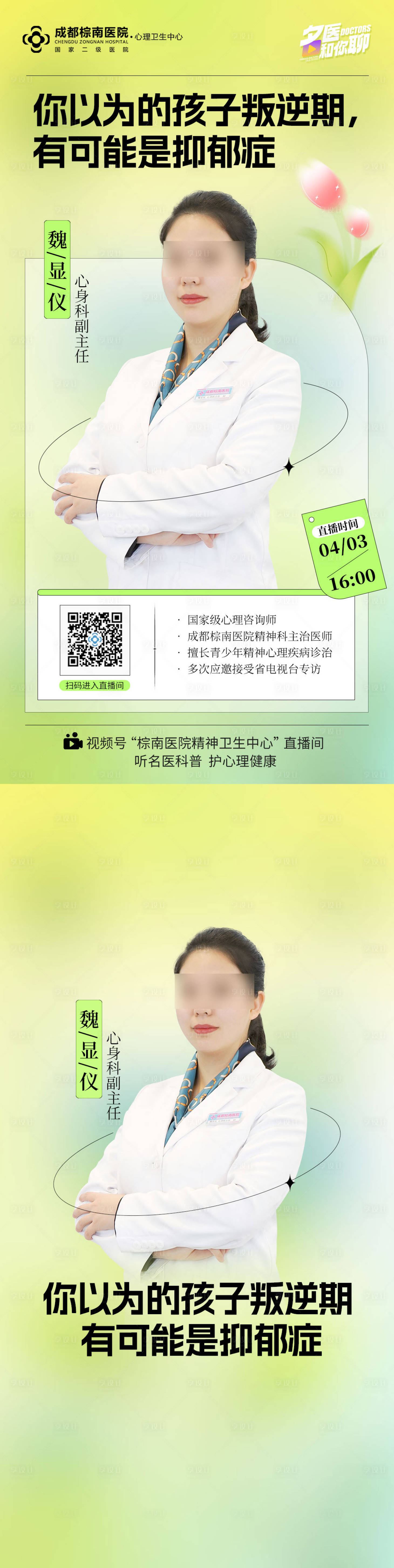 源文件下載【享設計】搜索編號：59480015812942467【專家海報】