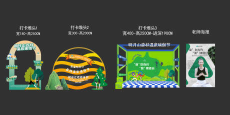 源文件下载【享设计】搜索编号：53780016029463250【瑜伽打卡点堆头美陈】